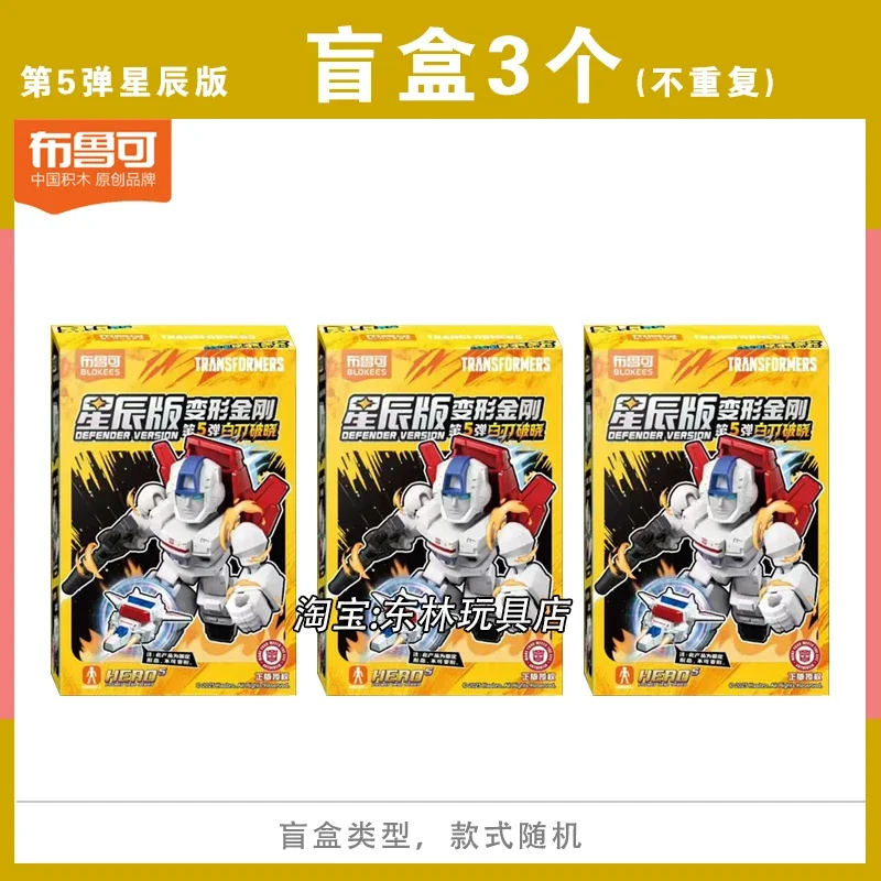 Blokees Transformation Defender V5 Action Figures Blind Box Mini Op Trailer Kit Jetfire Skyfire Galvatron Model Assembly Blokees Transformation Defender V5 Action Figures Blind Box Mini Op Trailer Kit Jetfire Skyfire Galvatron Model Assembly - Image 16