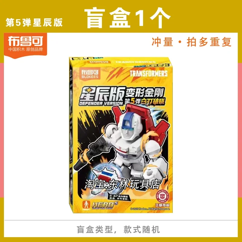 Blokees Transformation Defender V5 Action Figures Blind Box Mini Op Trailer Kit Jetfire Skyfire Galvatron Model Assembly Blokees Transformation Defender V5 Action Figures Blind Box Mini Op Trailer Kit Jetfire Skyfire Galvatron Model Assembly - Image 18