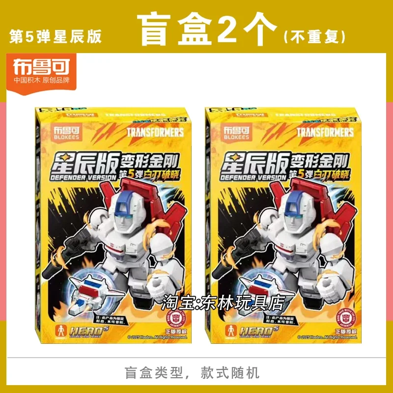 Blokees Transformation Defender V5 Action Figures Blind Box Mini Op Trailer Kit Jetfire Skyfire Galvatron Model Assembly Blokees Transformation Defender V5 Action Figures Blind Box Mini Op Trailer Kit Jetfire Skyfire Galvatron Model Assembly - Image 17