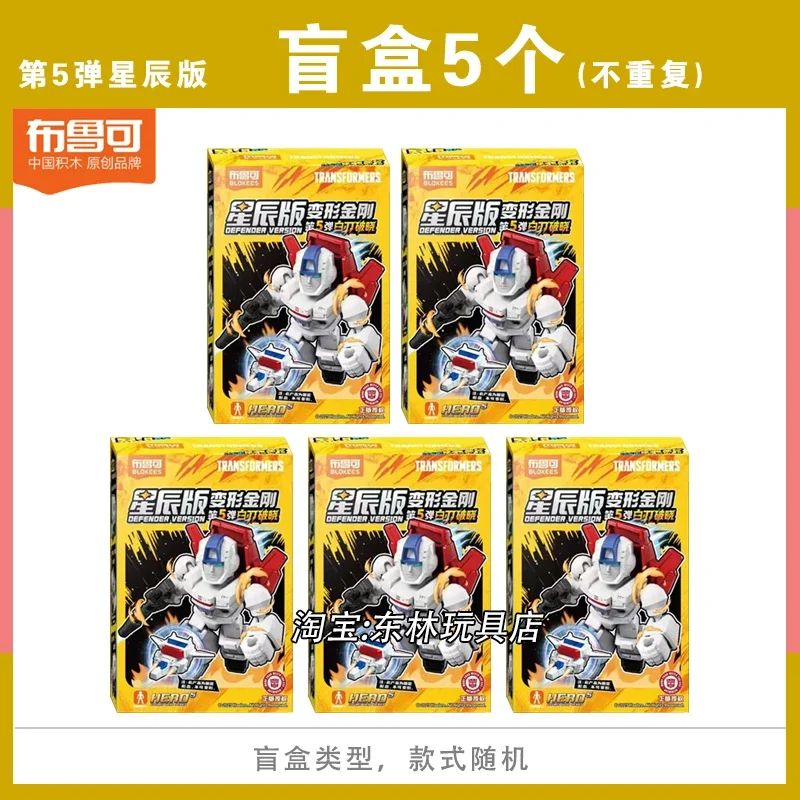 Blokees Transformation Defender V5 Action Figures Blind Box Mini Op Trailer Kit Jetfire Skyfire Galvatron Model Assembly Blokees Transformation Defender V5 Action Figures Blind Box Mini Op Trailer Kit Jetfire Skyfire Galvatron Model Assembly - Image 14