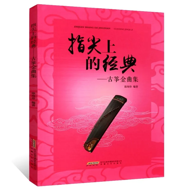Komplette Noten Von Guzheng, Spielbuch Für Anfänger Komplette Noten Von Guzheng, Spielbuch Für Anfänger