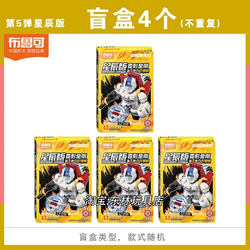 Blokees Transformation Defender V5 Action Figures Blind Box Mini Op Trailer Kit Jetfire Skyfire Galvatron Model Assembly Blokees Transformation Defender V5 Action Figures Blind Box Mini Op Trailer Kit Jetfire Skyfire Galvatron Model Assembly - Image 15