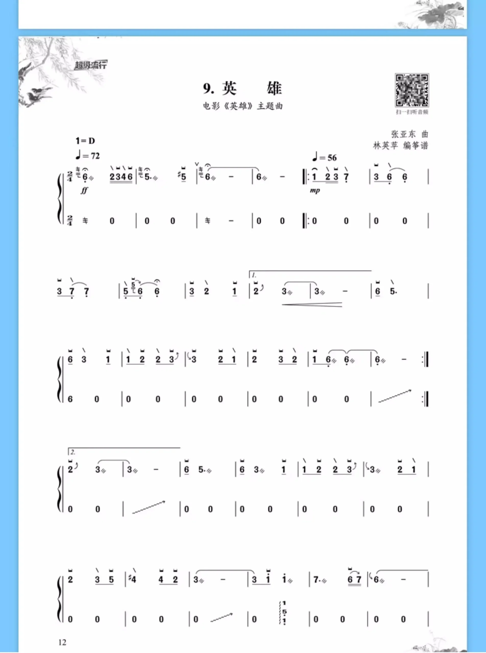 Guzheng Notenbuch – Beliebte chinesische Zither-Lieder-Sammlung für alle Ebenen – Bild 3